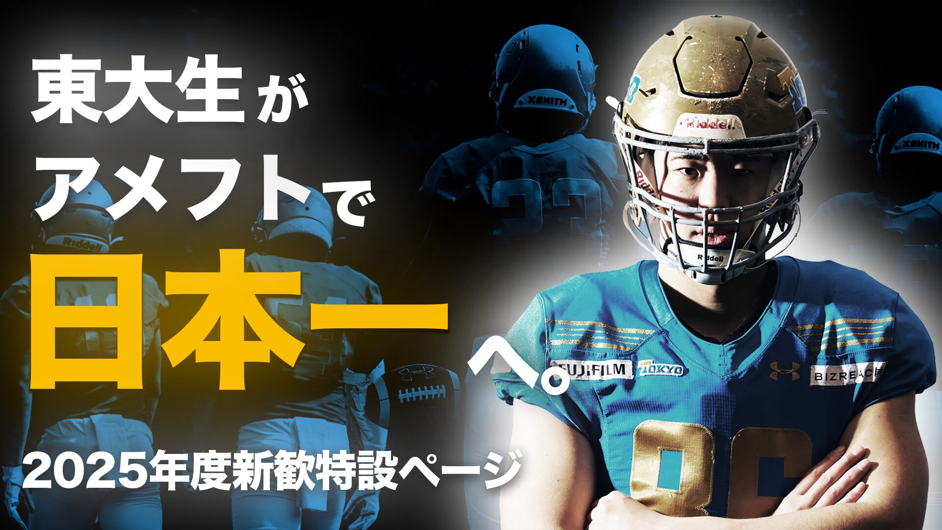 新歓バナー2025
